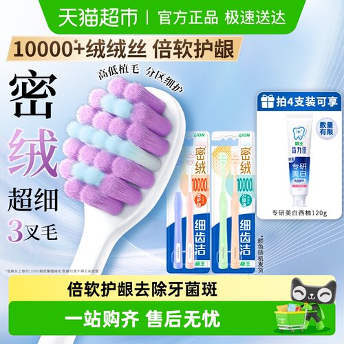 LION狮王细齿洁密绒万毛牙刷