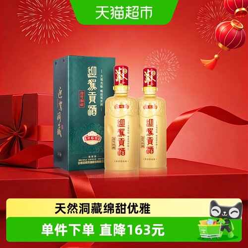 迎驾贡酒50度白酒双支