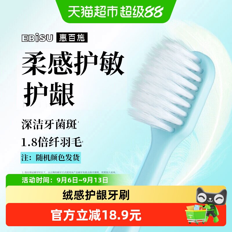 惠百施绒感宽头软毛深入牙缝牙刷图片