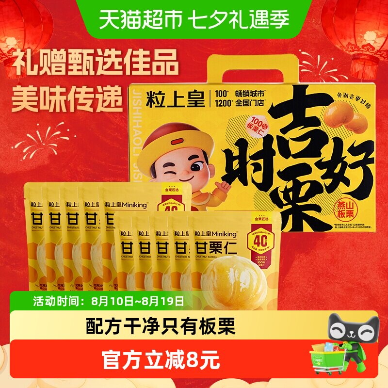 粒上皇板栗仁栗子50g*10袋休闲零食熟制坚果特产即食栗仁小吃