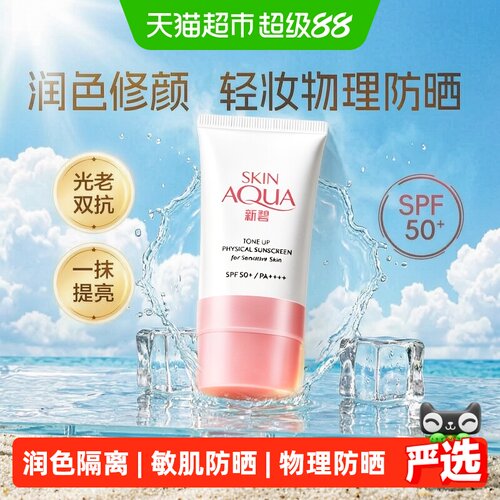 曼秀雷敦新碧小粉帽防晒乳SPF50+
