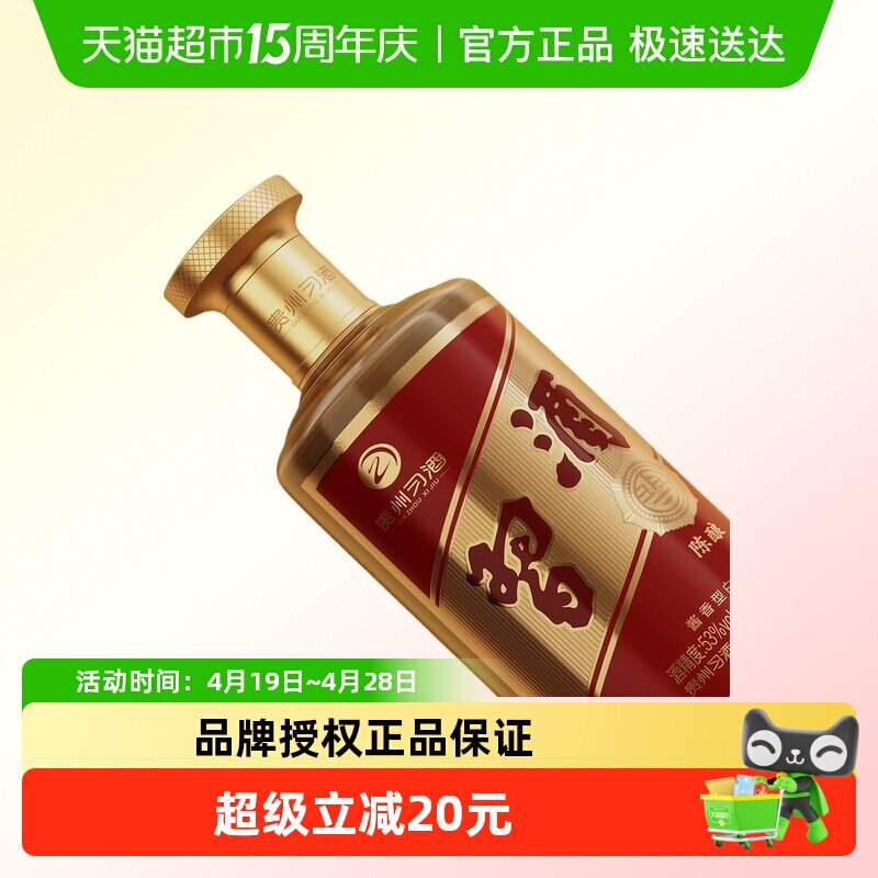 习酒金字陈酿酱香型白酒53度100ml传统工艺回味悠长宴请礼赠微醺