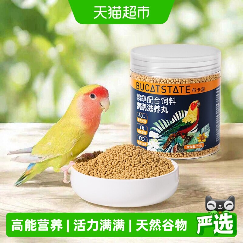 布卡星鹦鹉滋养丸鸟粮图片