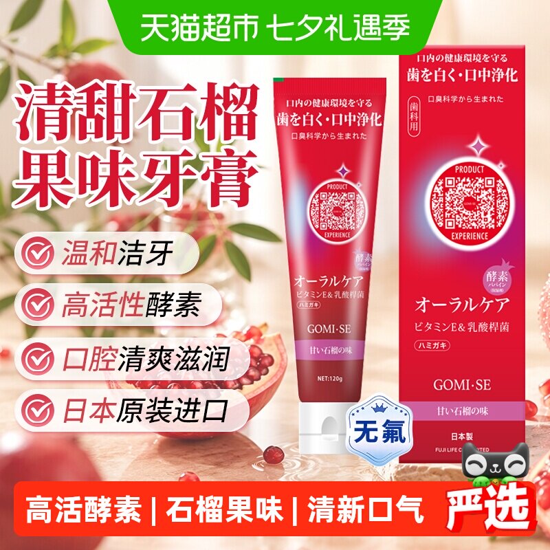 秘素进口酵素果味牙膏温和去渍