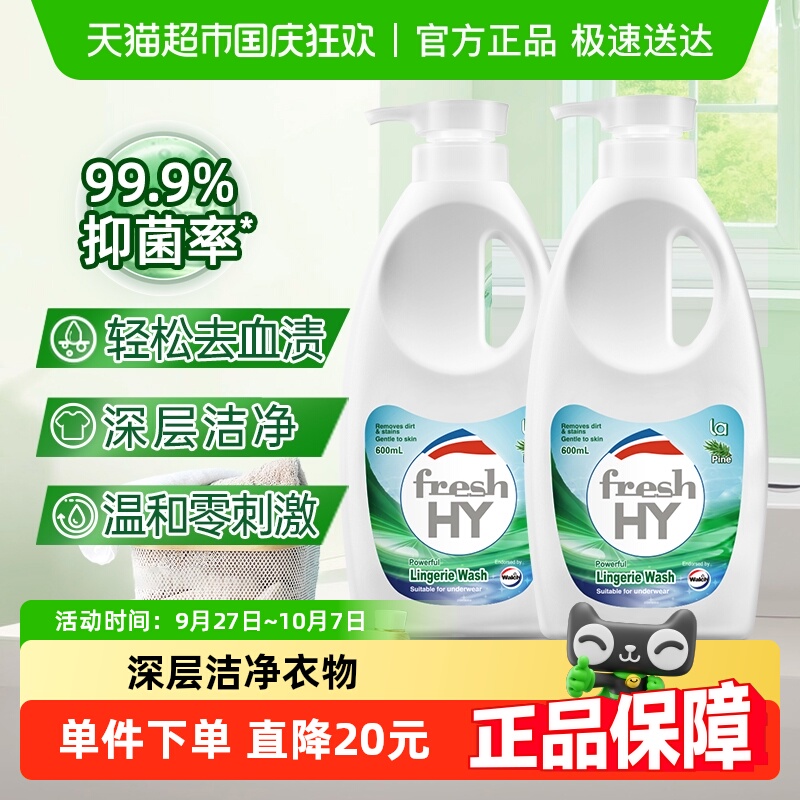 威露士清可新内衣洗衣液2瓶装