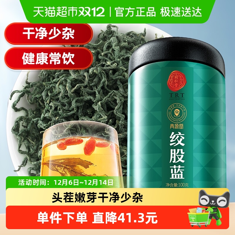 同仁堂品牌 北京同仁堂绞股蓝茶叶特七级男士养生正品龙须茶