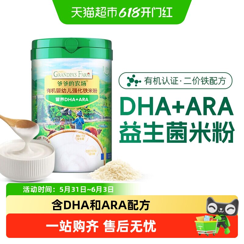 爷爷的农场DHA米糊婴儿辅食宝宝营养高铁米粉米糊1阶罐装原味米粉