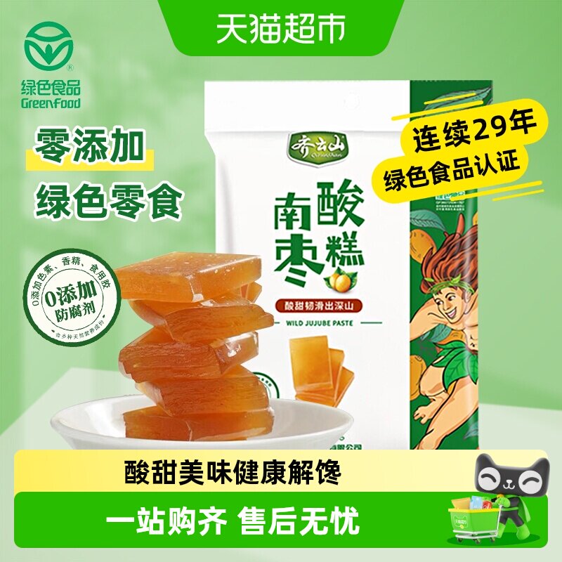 齐云山南酸枣糕零添加蜜饯果干果糕酸甜开胃健康绿色零食江西特产