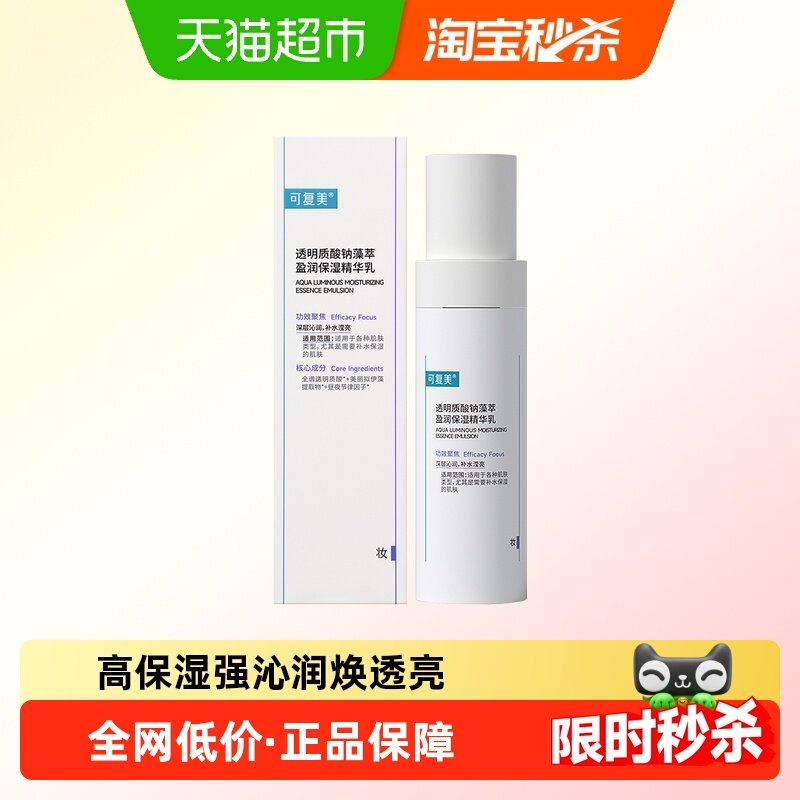 可复美吨吨乳80ml/盒透明质酸钠保湿精华乳补水保湿修护舒缓正品,美容护肤/美体/精油,乳液/面霜,淘宝优惠券,粉丝福利购,淘宝优惠卷