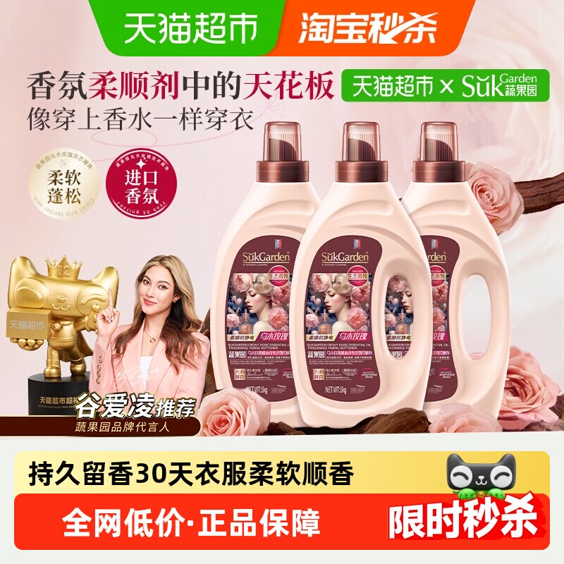 蔬果园衣物柔顺剂大师香氛持久留香洗衣服柔软剂防静电护衣护理剂