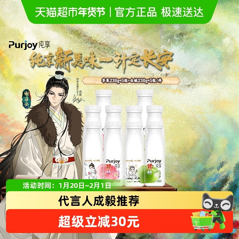 纯享酸奶益生菌风味发酵乳苹果+白桃  小规格组合装 营养美味,咖啡/麦片/冲饮,低温酸奶,淘宝优惠券,粉丝福利购,淘宝优惠卷