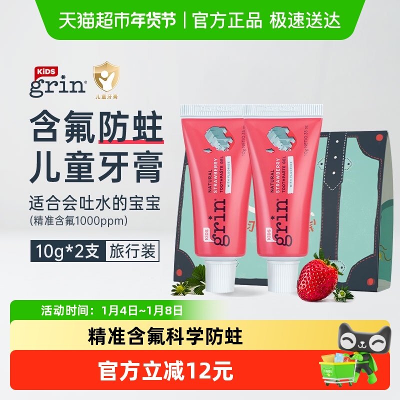 grin进口儿童含氟牙膏0到3-6-12岁换牙期防蛀天然植萃低泡20g