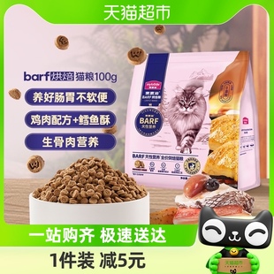 麦富迪猫粮barf霸弗全价低温烘焙猫粮100g尝鲜成猫幼猫通用试吃包