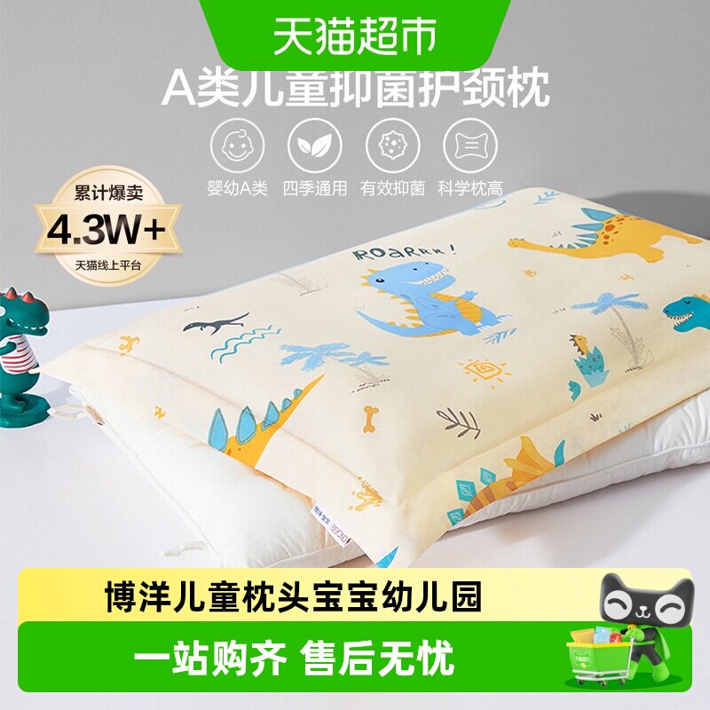 博洋儿童枕头宝宝幼儿园专用2-3-6岁以上学生四季通用荞麦决明子
