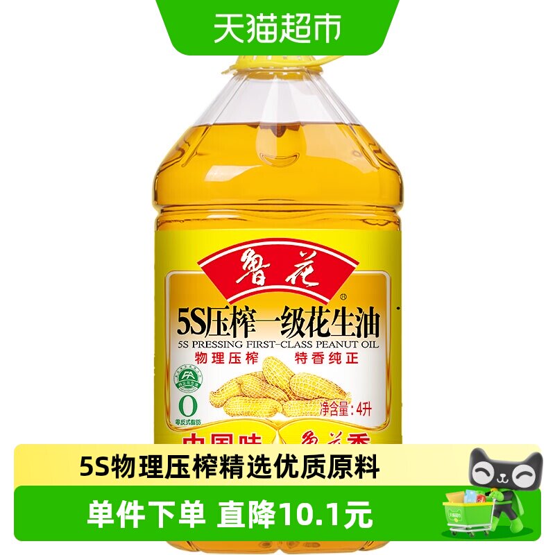 鲁花5S物理压榨一级花生油4L食用油5S物理压榨厨房家用大桶