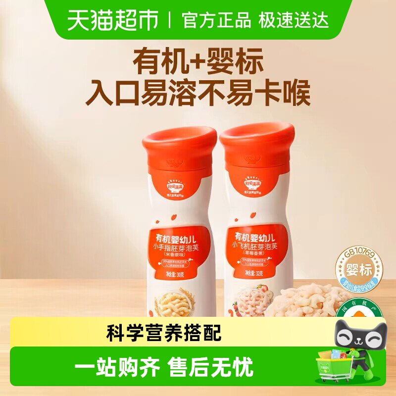 秋田满满有机婴儿手指泡芙条宝宝零食儿童零食不添加白砂糖6月+