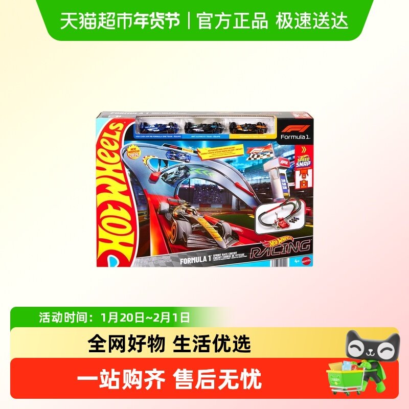 风火轮F1冲刺赛轨道套装儿童玩具红牛车队迈凯伦合金小车,玩具/童车/益智/积木/模型,惯性/回力/滑行玩具,淘宝优惠券,粉丝福利购,淘宝优惠卷