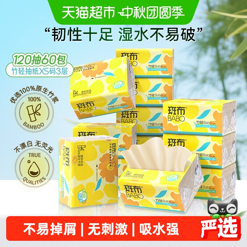 斑布竹浆本色抽纸120抽*60包图片