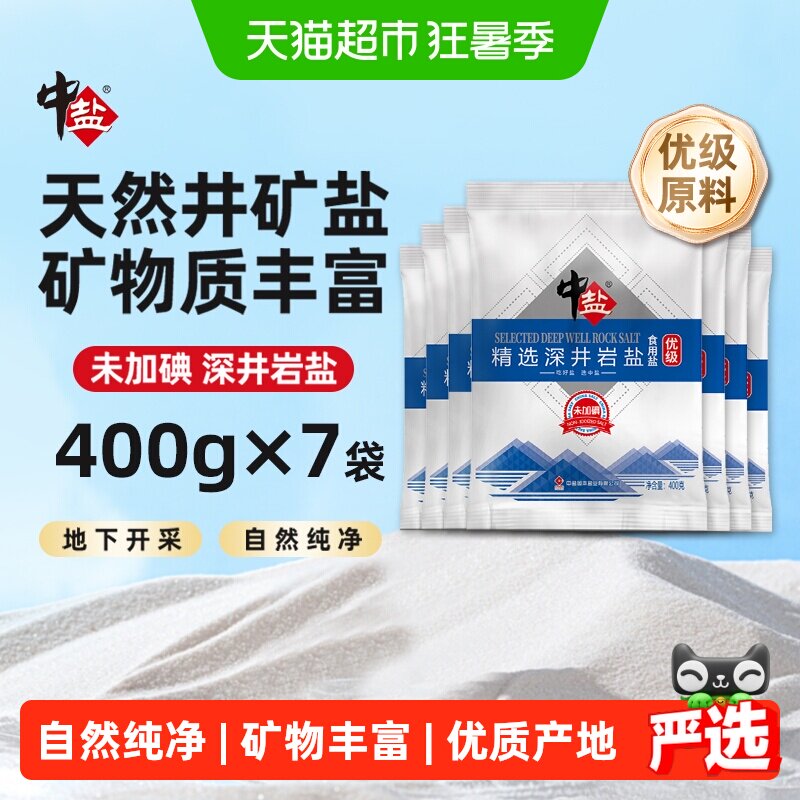 中盐深井岩盐未加碘甲状腺食用盐无碘盐优级井矿盐家庭盐巴调味料 - 实物图