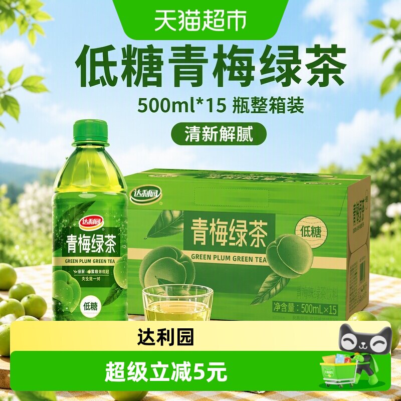 达利园低糖青梅绿茶500ml*15瓶图片