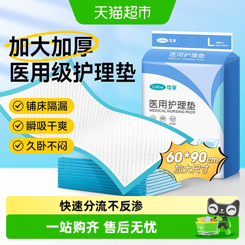 可孚医用成人护理垫产妇产后专用褥垫一次性床单老人隔尿垫60x90