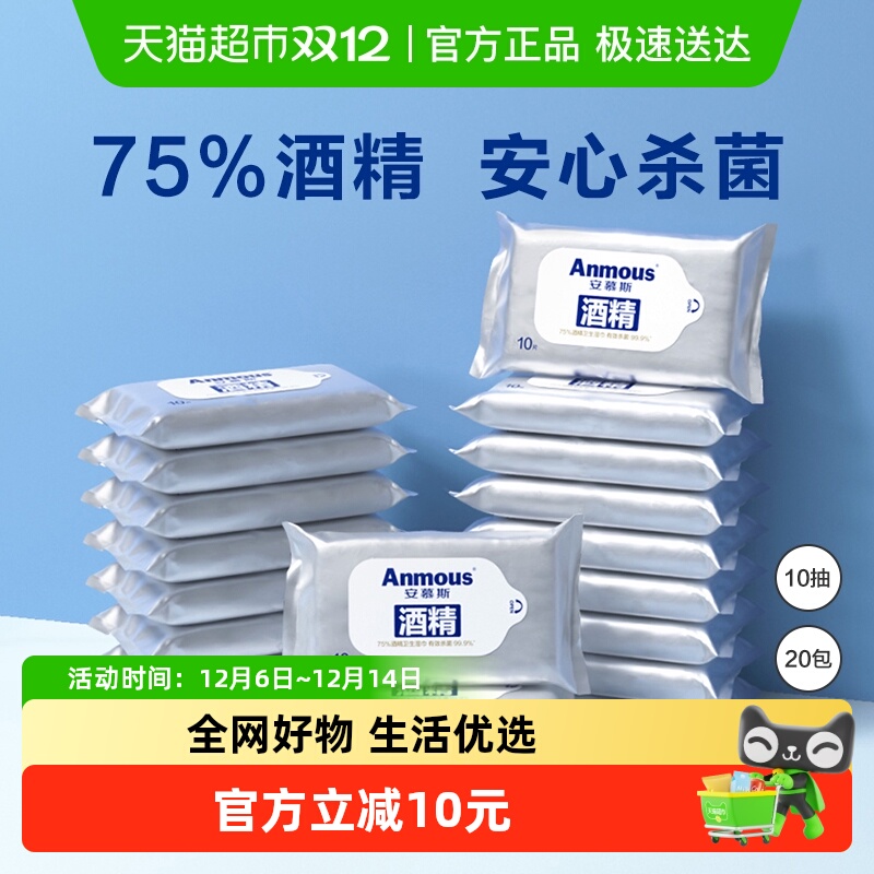 Anmous安慕斯75%酒精湿巾