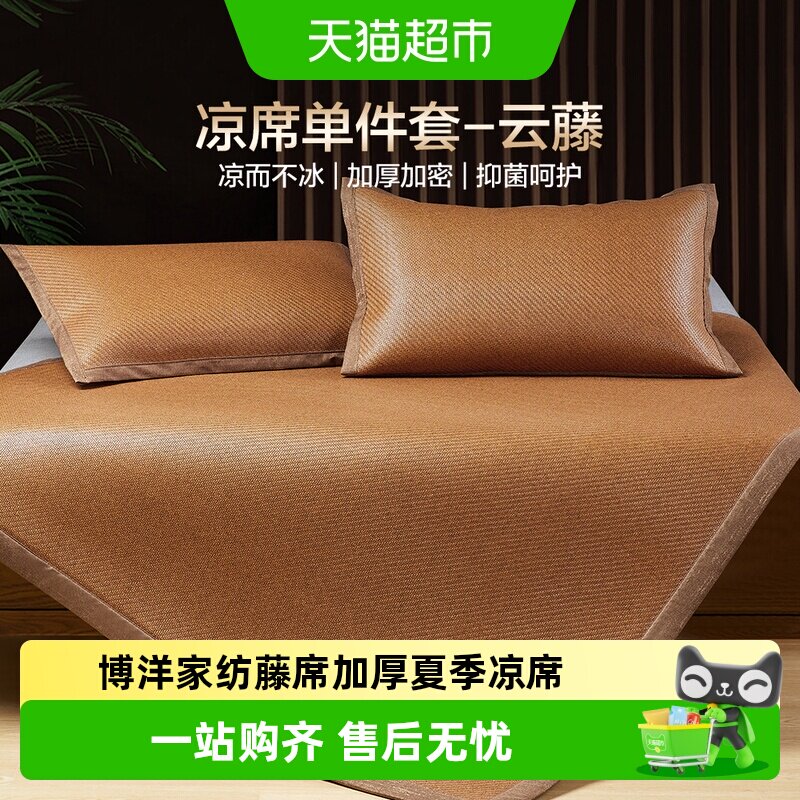 博洋家纺藤席加厚夏季凉席家用夏凉席高档空调席软凉席子单件套