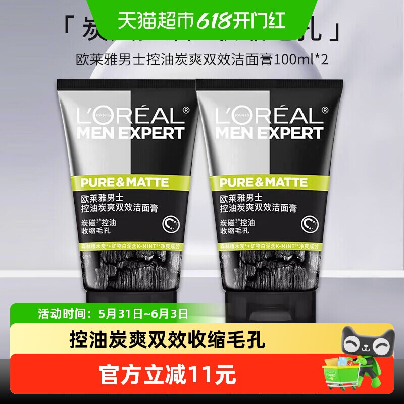 【下拉领淘金币】欧莱雅男士炭爽双效控油洁面膏洗面奶100ml*2