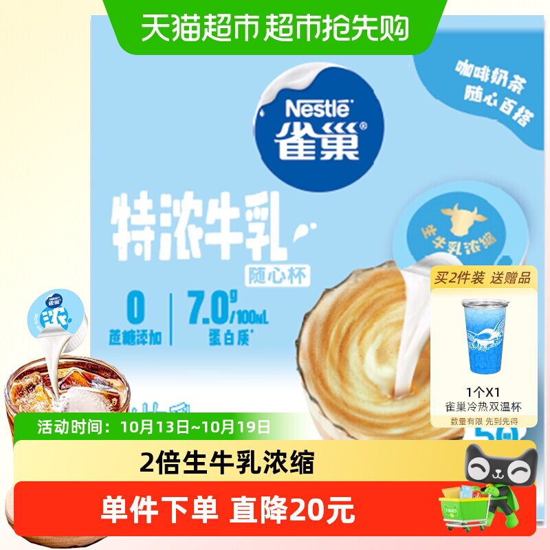 雀巢特浓奶球咖啡伴侣奶油球10ML*50颗牛乳胶囊0蔗糖添加奶茶专用