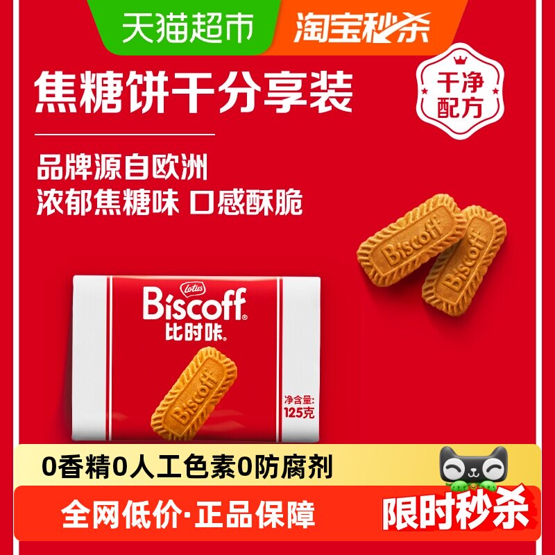 Lotus Biscoff比时咔进口饼干焦糖小包装饼干咖啡伴侣小零食