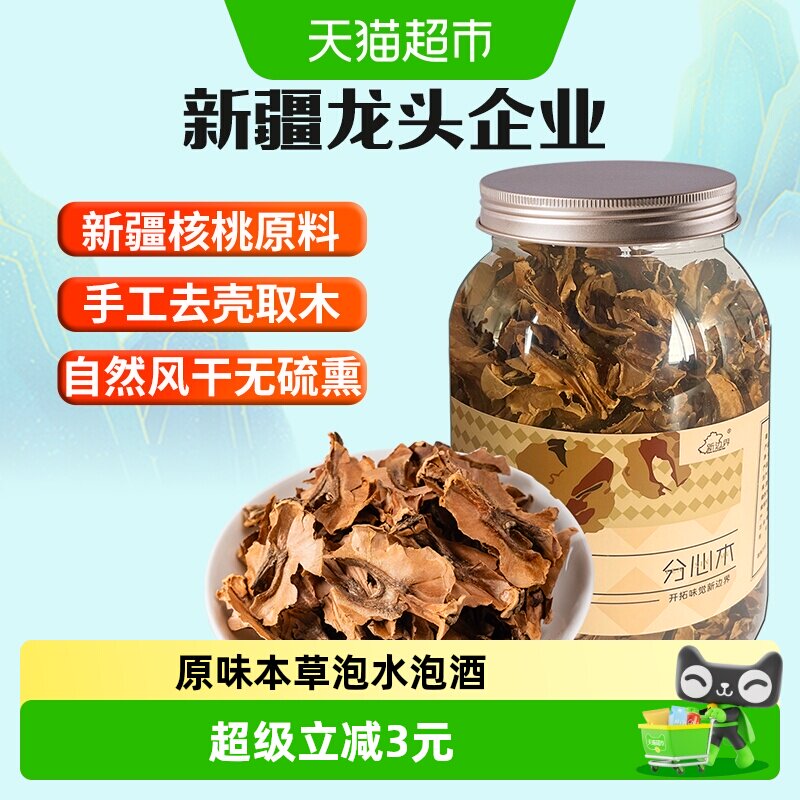 新边界新疆薄皮核桃分心木125g泡茶水非野生中药材夹心膜壳芯