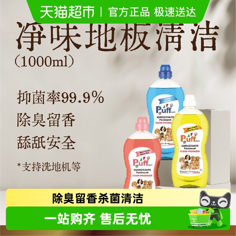 Puff帕芙宠物地板猫砂盆狗厕所清洁剂消毒杀菌除异味舔舐无害