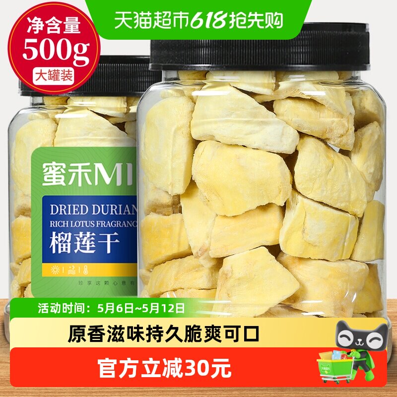 蜜禾泰国金枕榴莲干168g泰国猫山王冻干榴莲水果干脯孕妇休闲零食