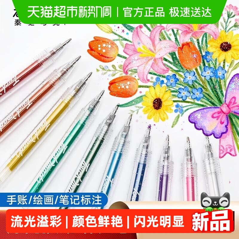 touch mark彩色闪光啫喱笔荧光笔儿童小学生记号笔果冻笔水