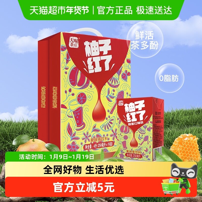天喔茶庄蜂蜜柚子茶红柚味果味茶饮网红饮品整箱饮料