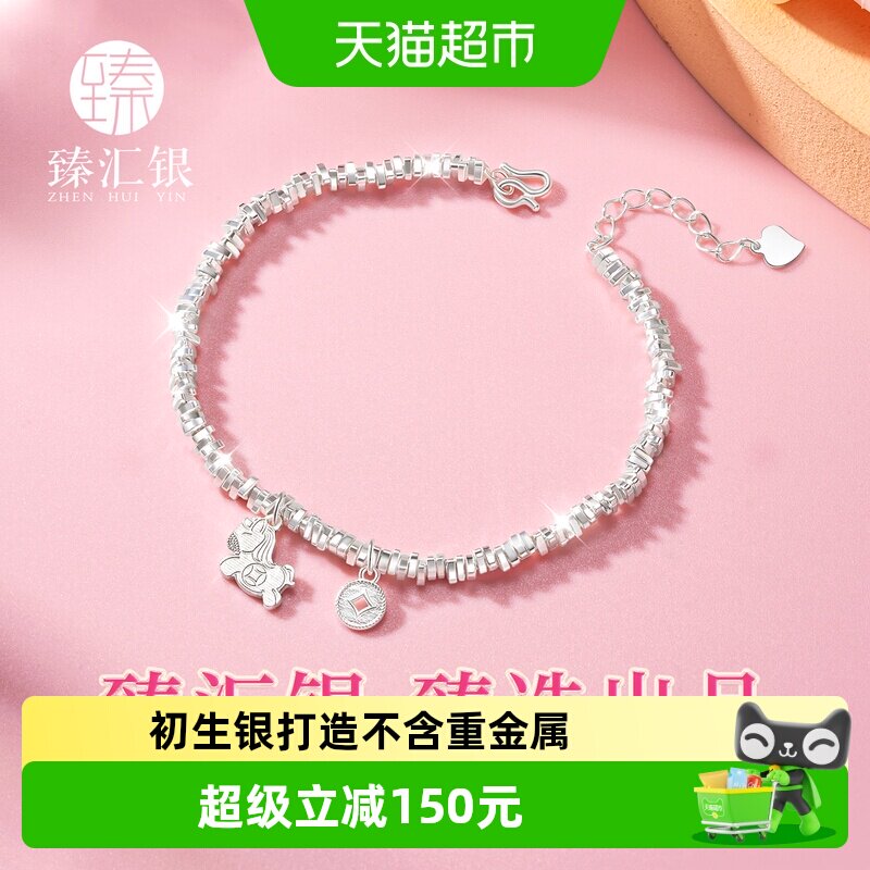 臻汇银足银亮面抛光马年手链图片