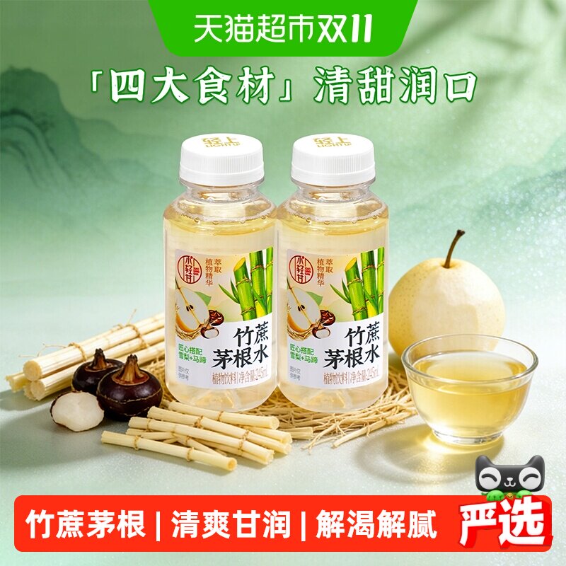 轻上竹蔗茅根马蹄水雪梨甘蔗夏季清凉润燥植物饮料广式凉茶整箱批