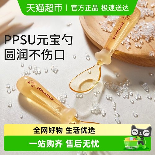 PPSU元宝勺进食训练勺