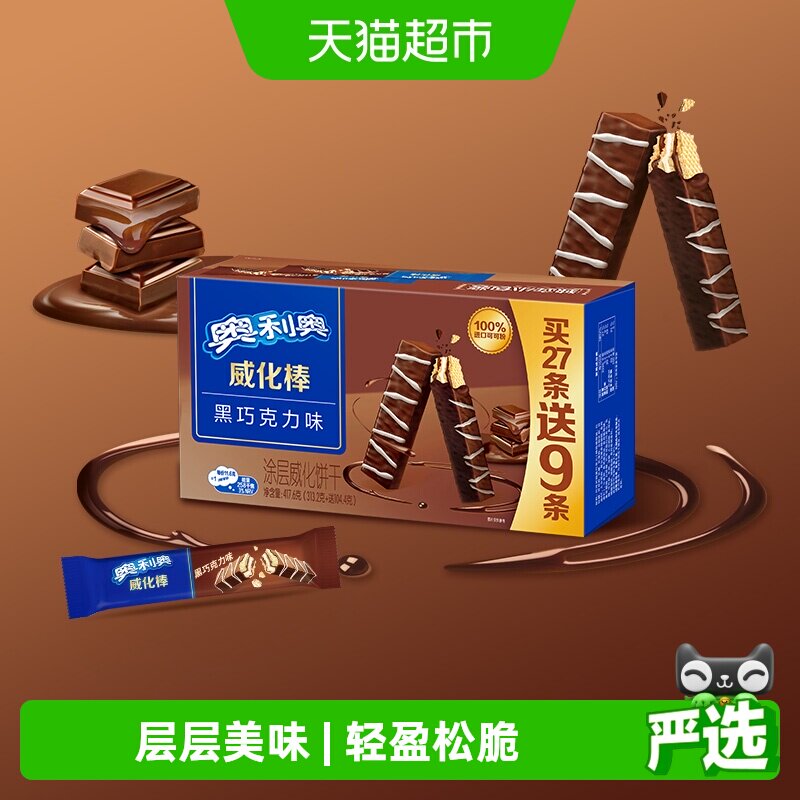 奥利奥威化棒威化饼干黑巧克力味网红零食417.6g整盒装36条下午茶