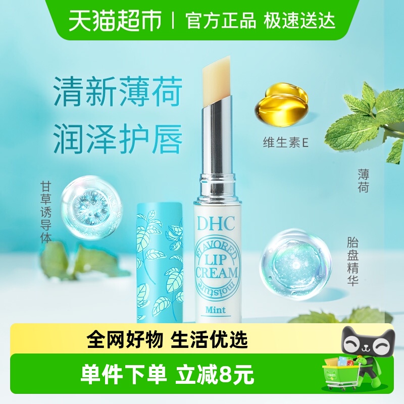 DHC植物香氛护唇膏薄荷味清爽保湿男女平价日本进口润唇膏1.5g×1