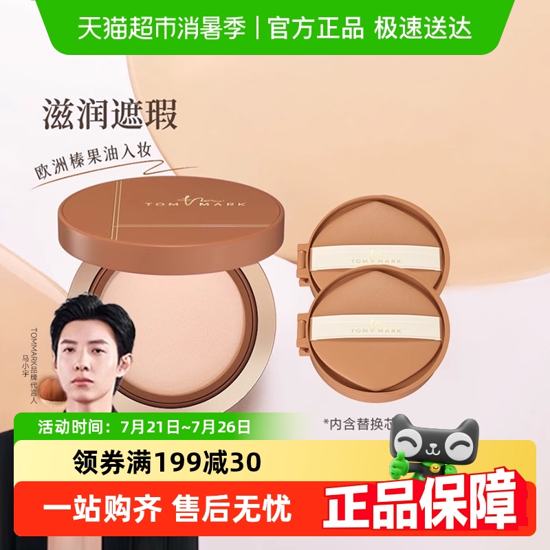 唐魅可气垫长效保湿干皮粉底液