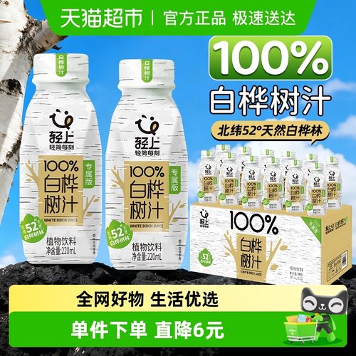 椰泰轻上100%白桦树汁正品