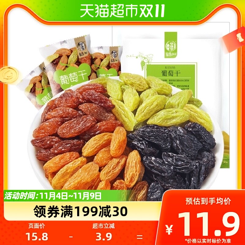 华味亨四色葡萄干400g*1袋【独立小包】新疆提子休闲零食果干免洗高性价比高么？