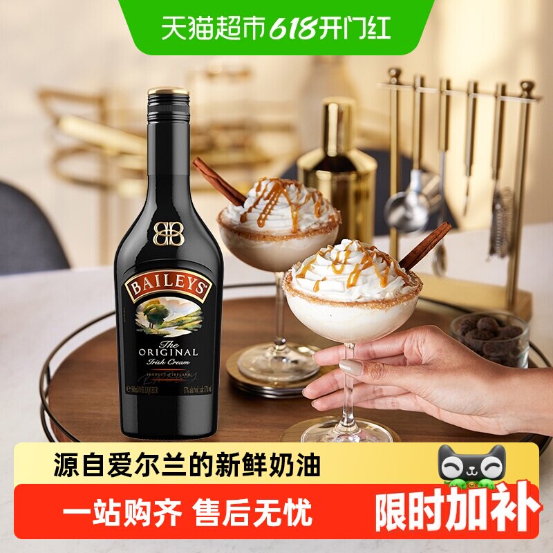 【进口】爱尔兰百利甜酒力娇酒原味利口酒配制奶油调饮酒鸡尾酒