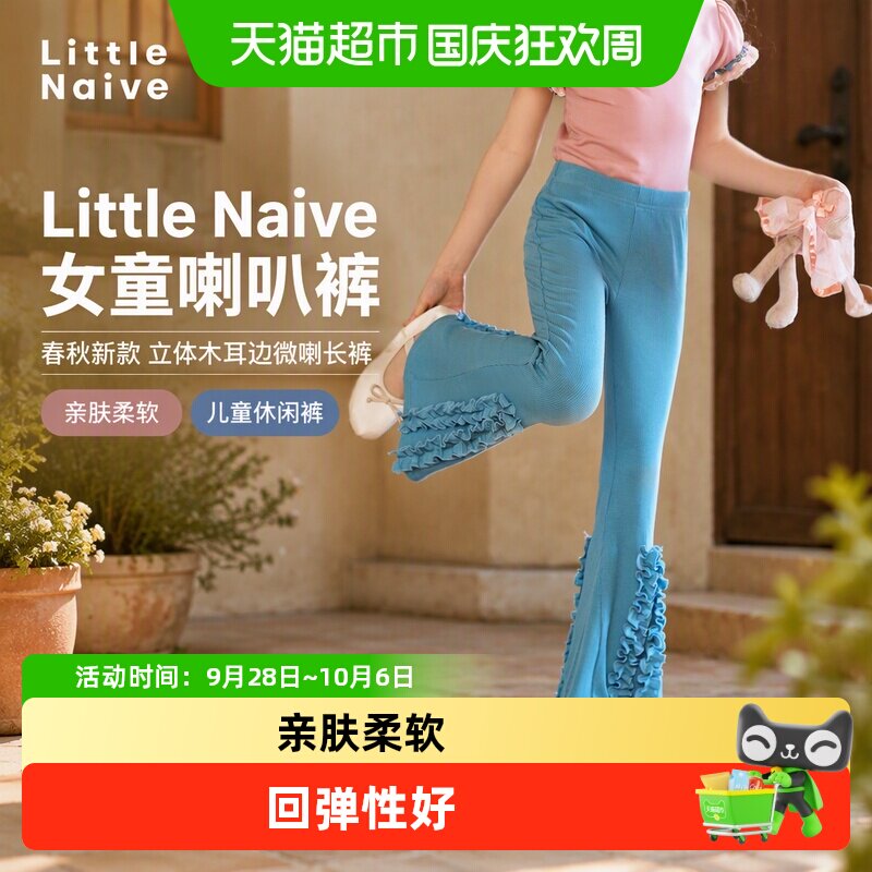 LittleNaive立体木耳边休闲裤