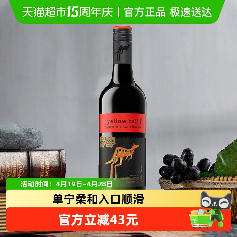 【进口】黄尾袋鼠澳洲加本力苏维翁葡萄酒红酒750ml*1瓶