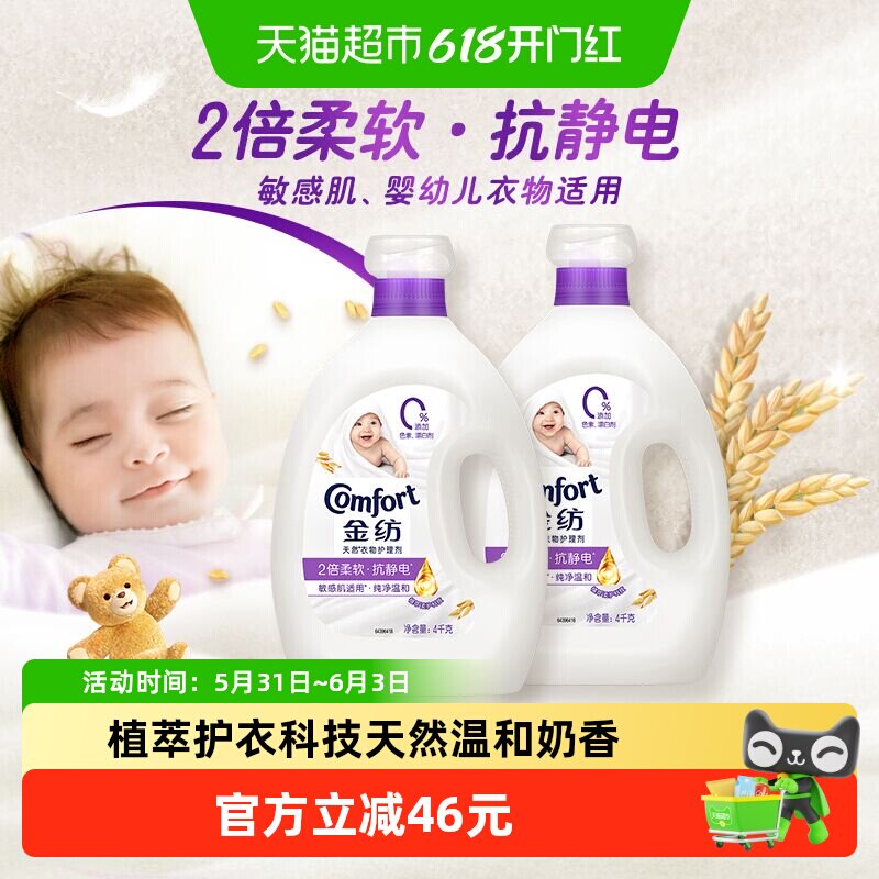 金纺纯净温和衣物护理剂护形护色4kgx2衣物柔软蓬松防静电