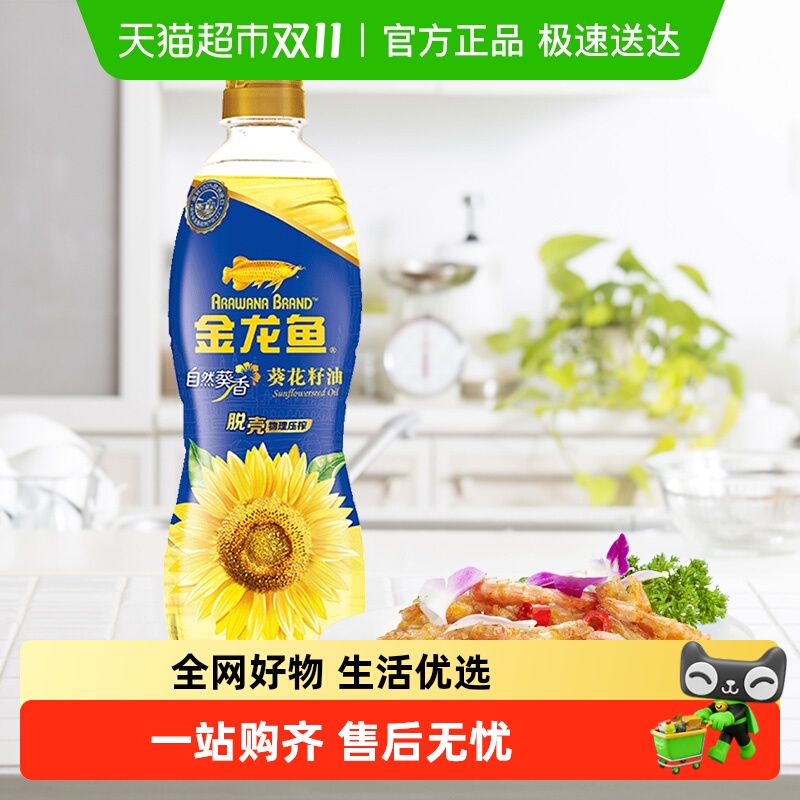 金龙鱼进口压榨家用葵花籽油