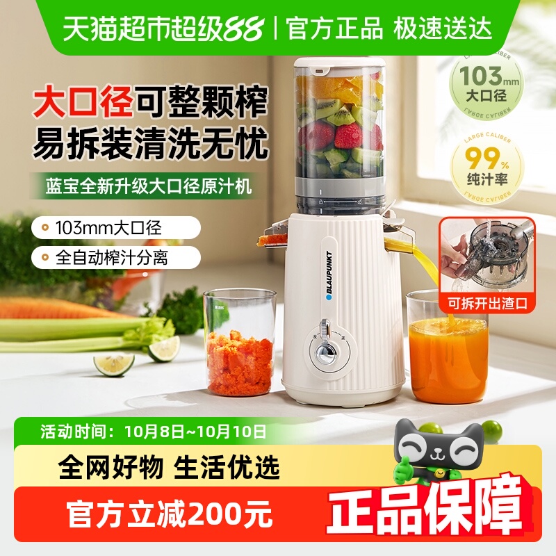蓝宝德国大口径榨汁机小型原汁机