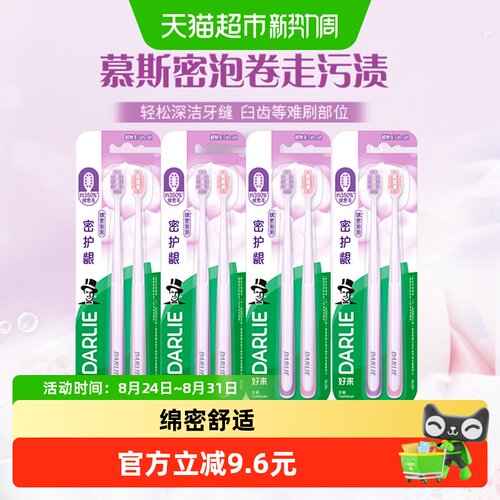 DARLIE好来密护龈牙刷高密软毛